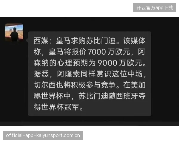 皇马若成功融资，将在未来两年主导整个转会市场