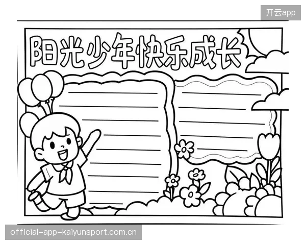 联盟制定青少年训练负荷指南保护成长健康——我是怎样守护少年未来的
